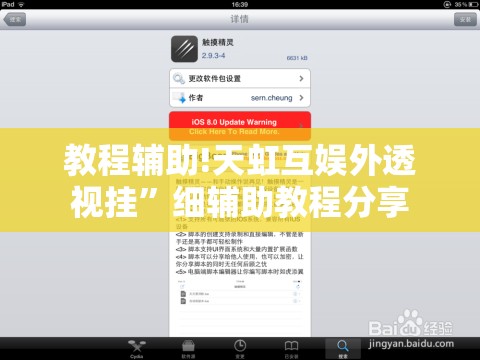 教程辅助!天虹互娱外透视挂”细辅助教程分享