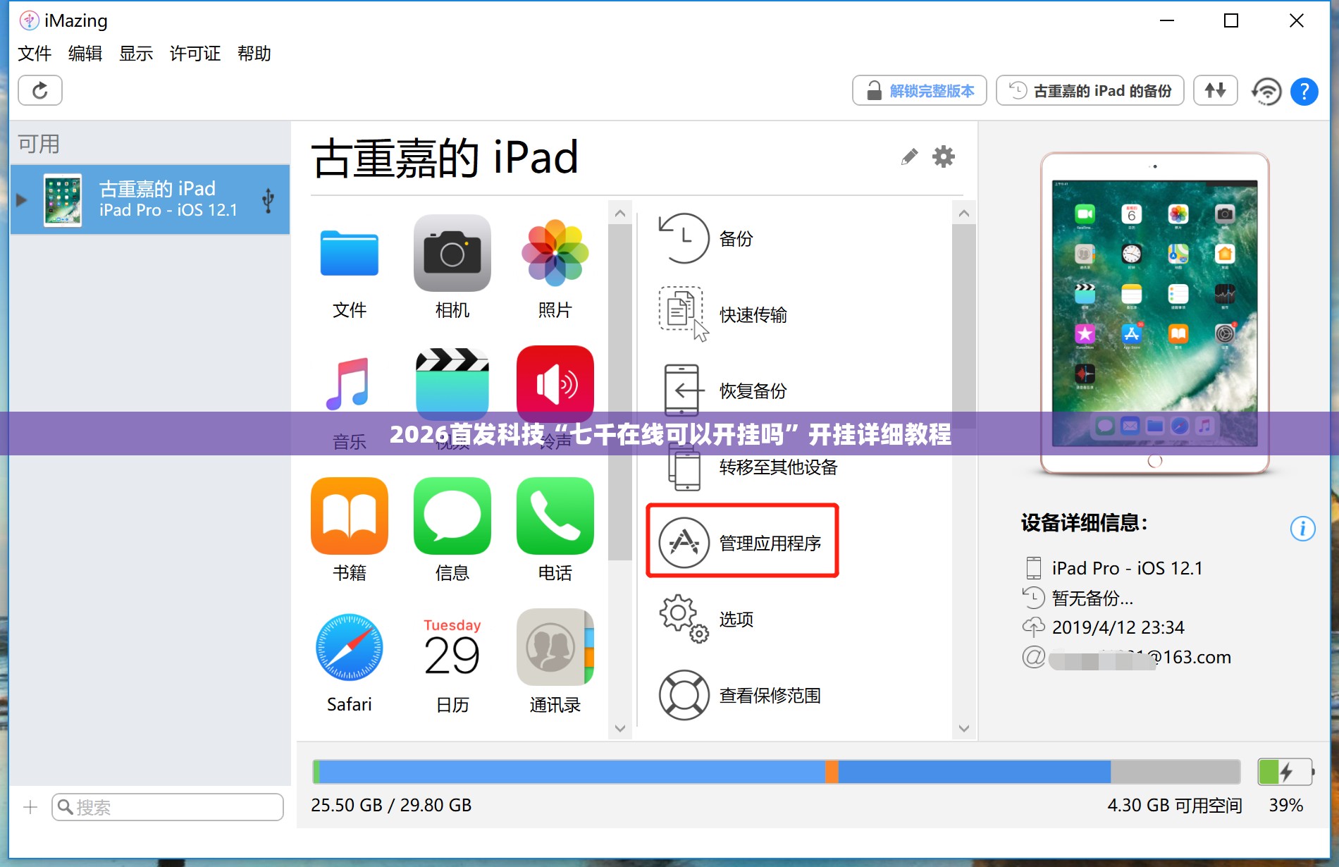 2026首发科技“七千在线可以开挂吗	”开挂详细教程