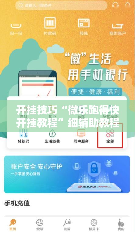 开挂技巧“微乐跑得快开挂教程”细辅助教程分享
