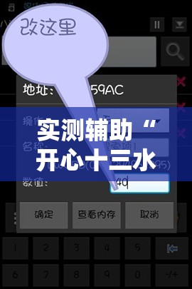 实测辅助“开心十三水外卦神器下载	”科技辅助神器手机版