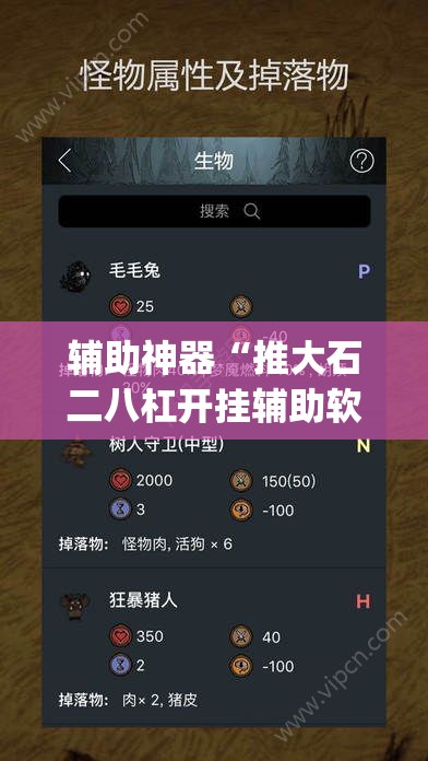 辅助神器“推大石二八杠开挂辅助软件	”开挂(透视)最新辅助详细
