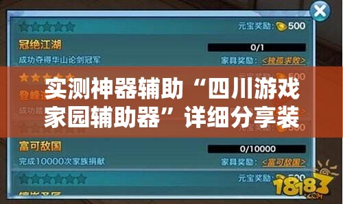 实测神器辅助“四川游戏家园辅助器	”详细分享装挂步骤