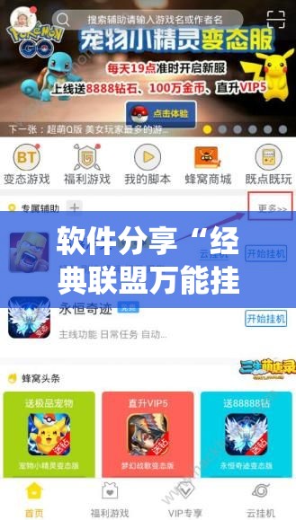软件分享“经典联盟万能挂”(透视挂)辅助下载教程