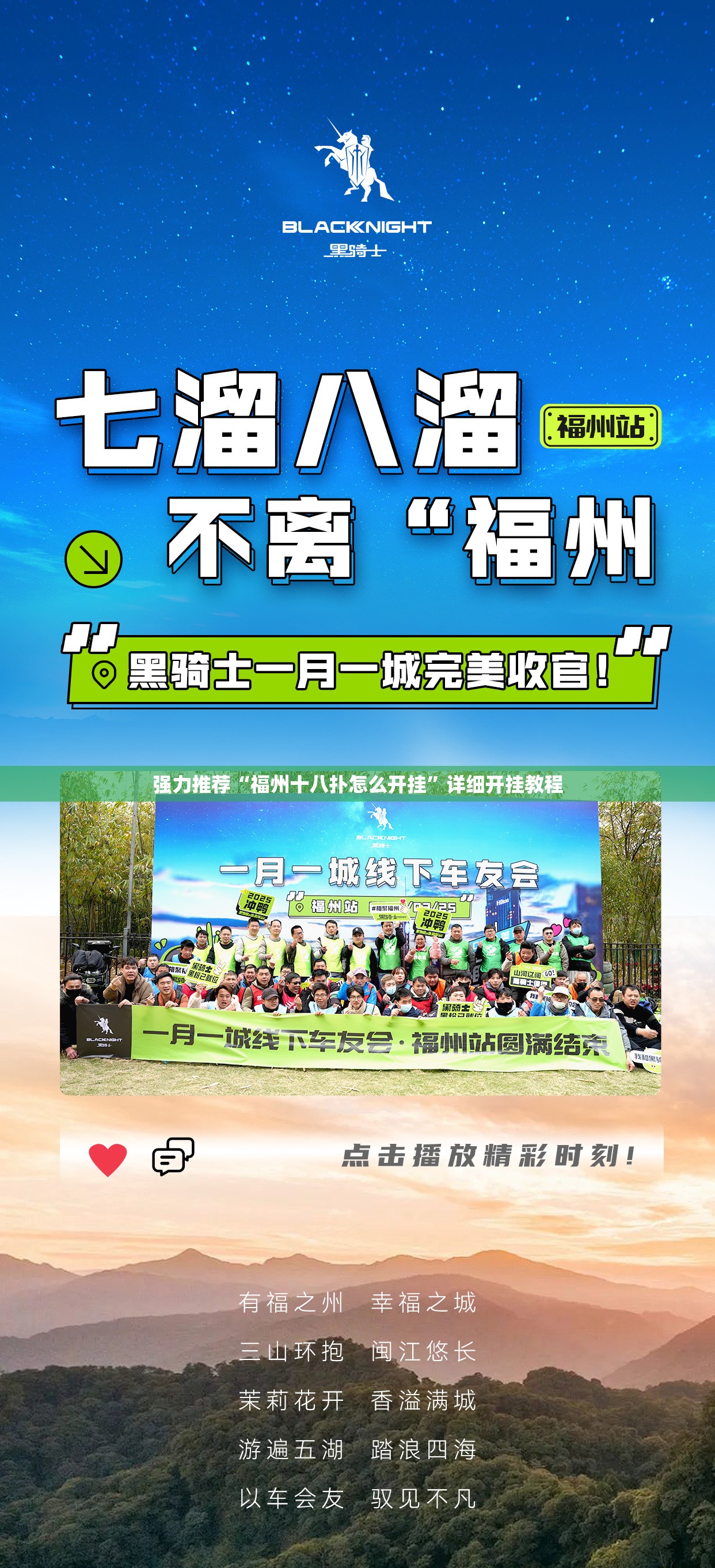 强力推荐“福州十八扑怎么开挂”详细开挂教程