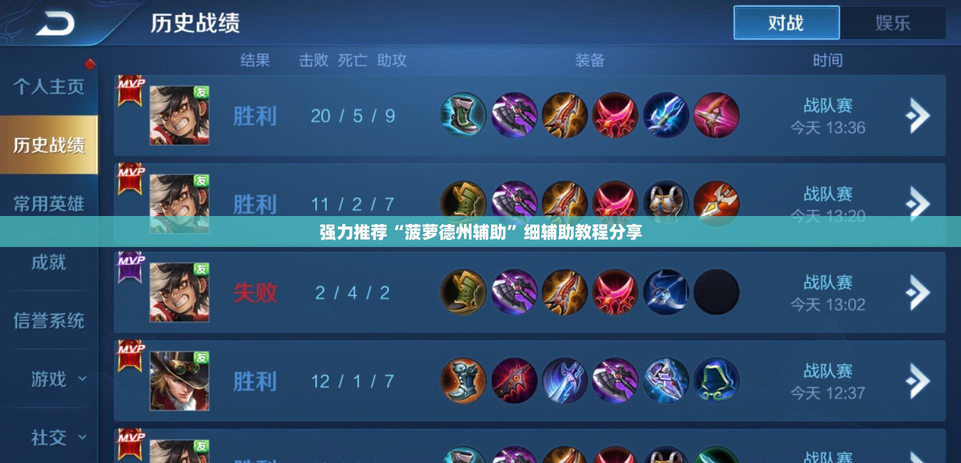 强力推荐“菠萝德州辅助	”细辅助教程分享