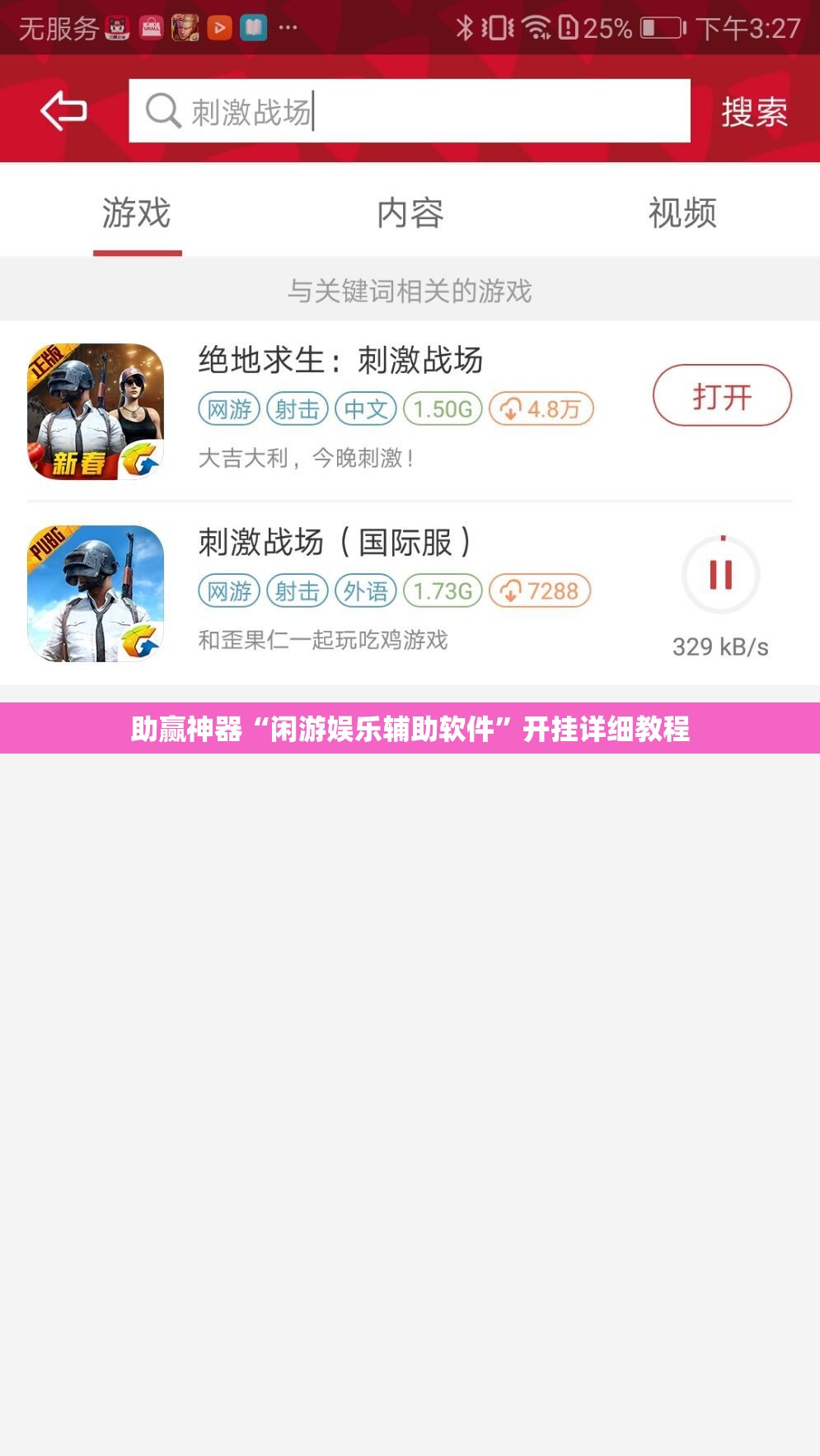 助赢神器“闲游娱乐辅助软件”开挂详细教程