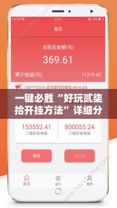 一键必胜“好玩贰柒拾开挂方法”详细分享装挂步骤