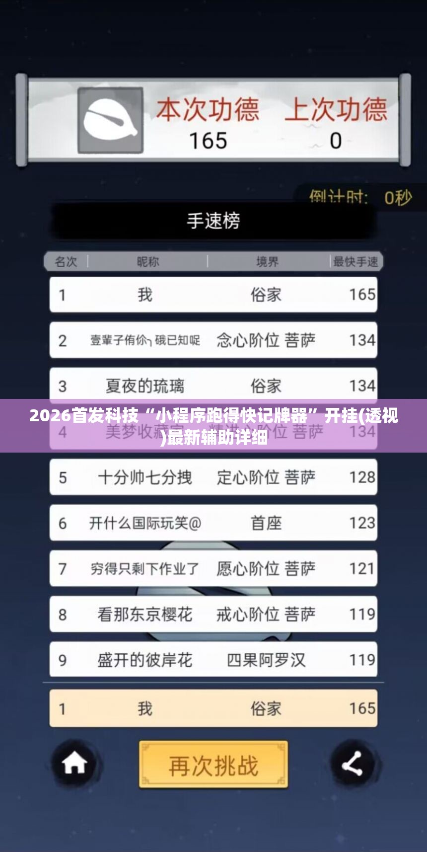 2026首发科技“小程序跑得快记牌器”开挂(透视)最新辅助详细