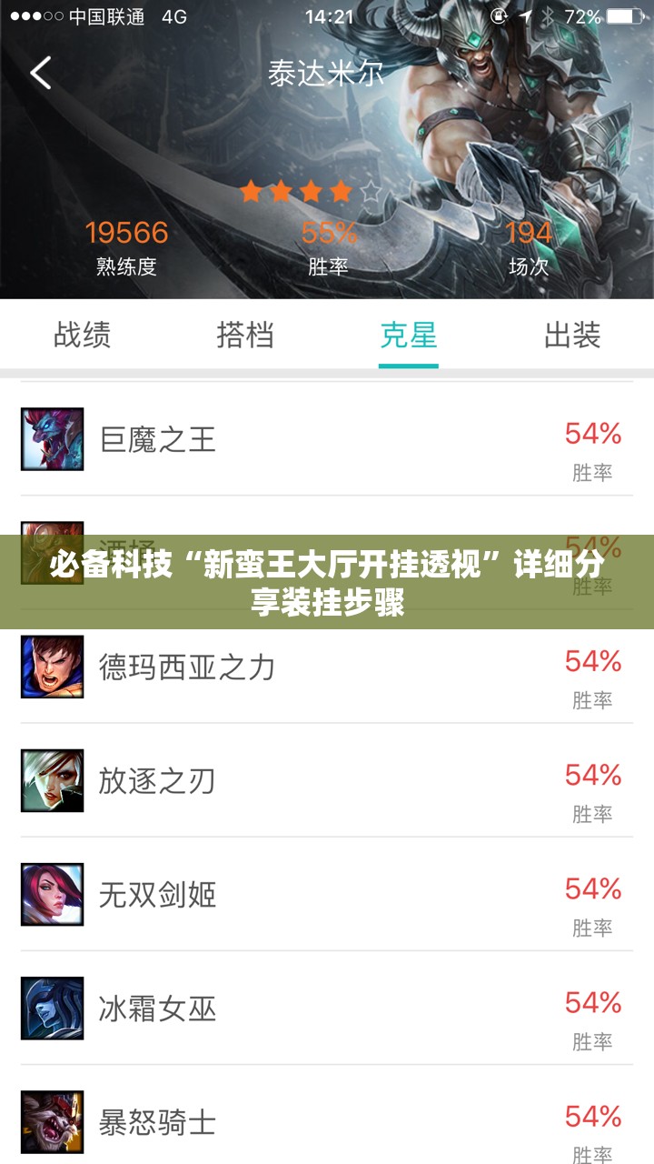 必备科技“新蛮王大厅开挂透视”详细分享装挂步骤