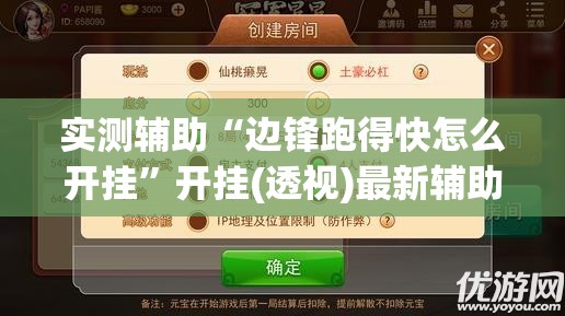 实测辅助“边锋跑得快怎么开挂	”开挂(透视)最新辅助详细
