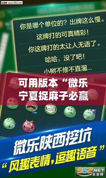 可用版本“微乐宁夏捉麻子必赢神器”(透视挂)辅助下载教程