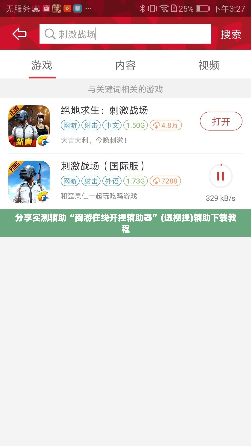 分享实测辅助“闽游在线开挂辅助器”(透视挂)辅助下载教程
