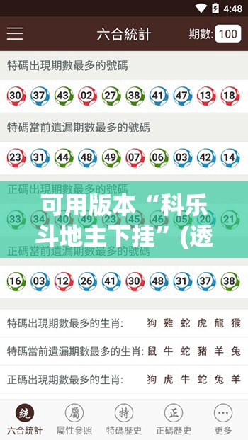 可用版本“科乐斗地主下挂	”(透视)其实确实有挂