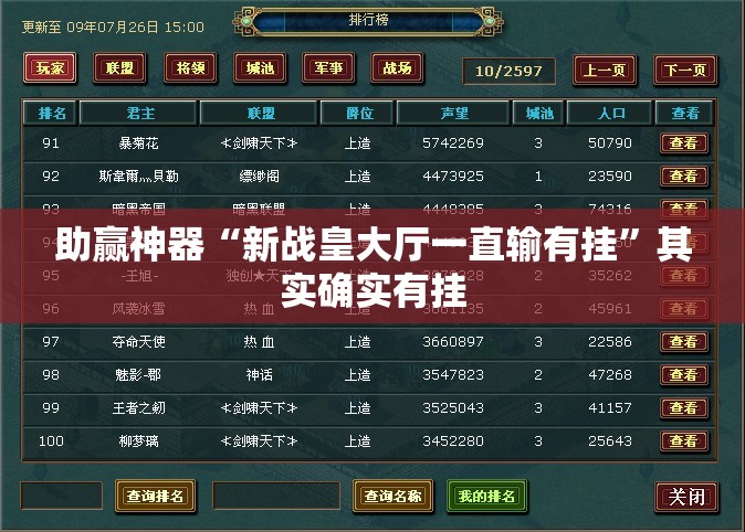 助赢神器“新战皇大厅一直输有挂”其实确实有挂