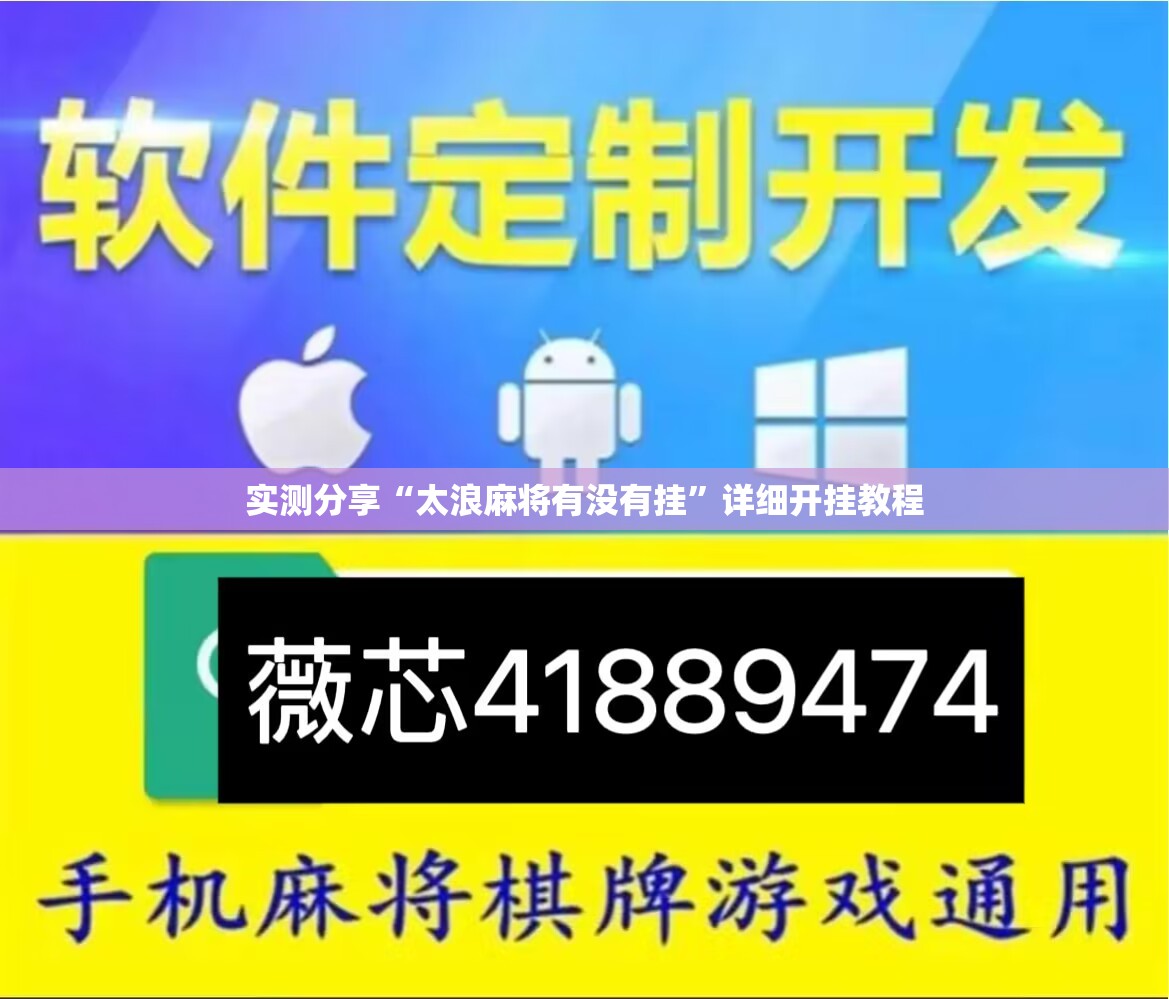 实测分享“太浪麻将有没有挂”详细开挂教程