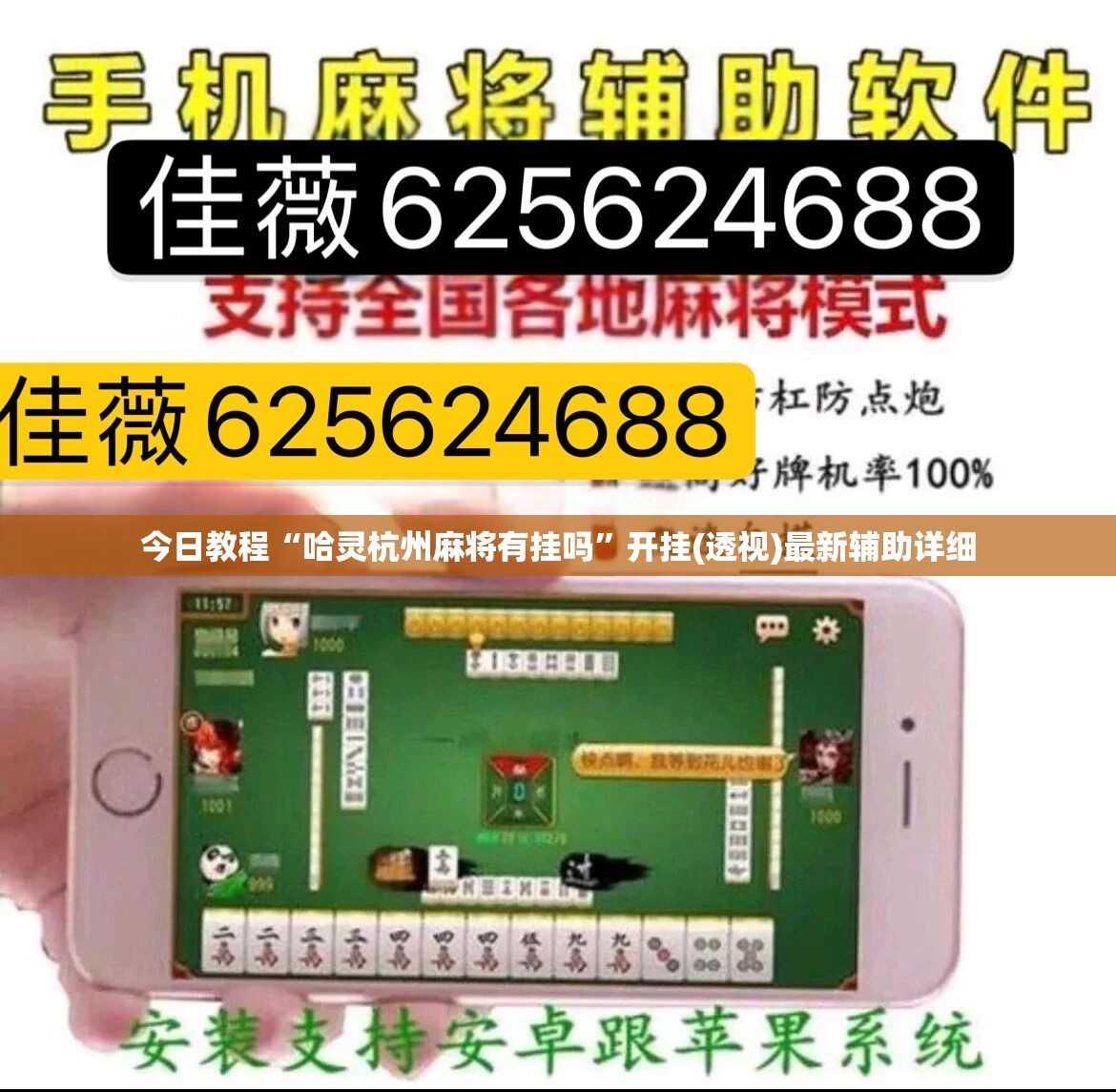 今日教程“哈灵杭州麻将有挂吗	”开挂(透视)最新辅助详细