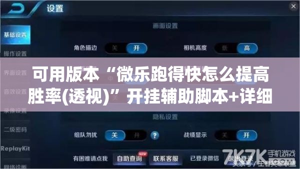 可用版本“微乐跑得快怎么提高胜率(透视)”开挂辅助脚本+详细开挂安装教程