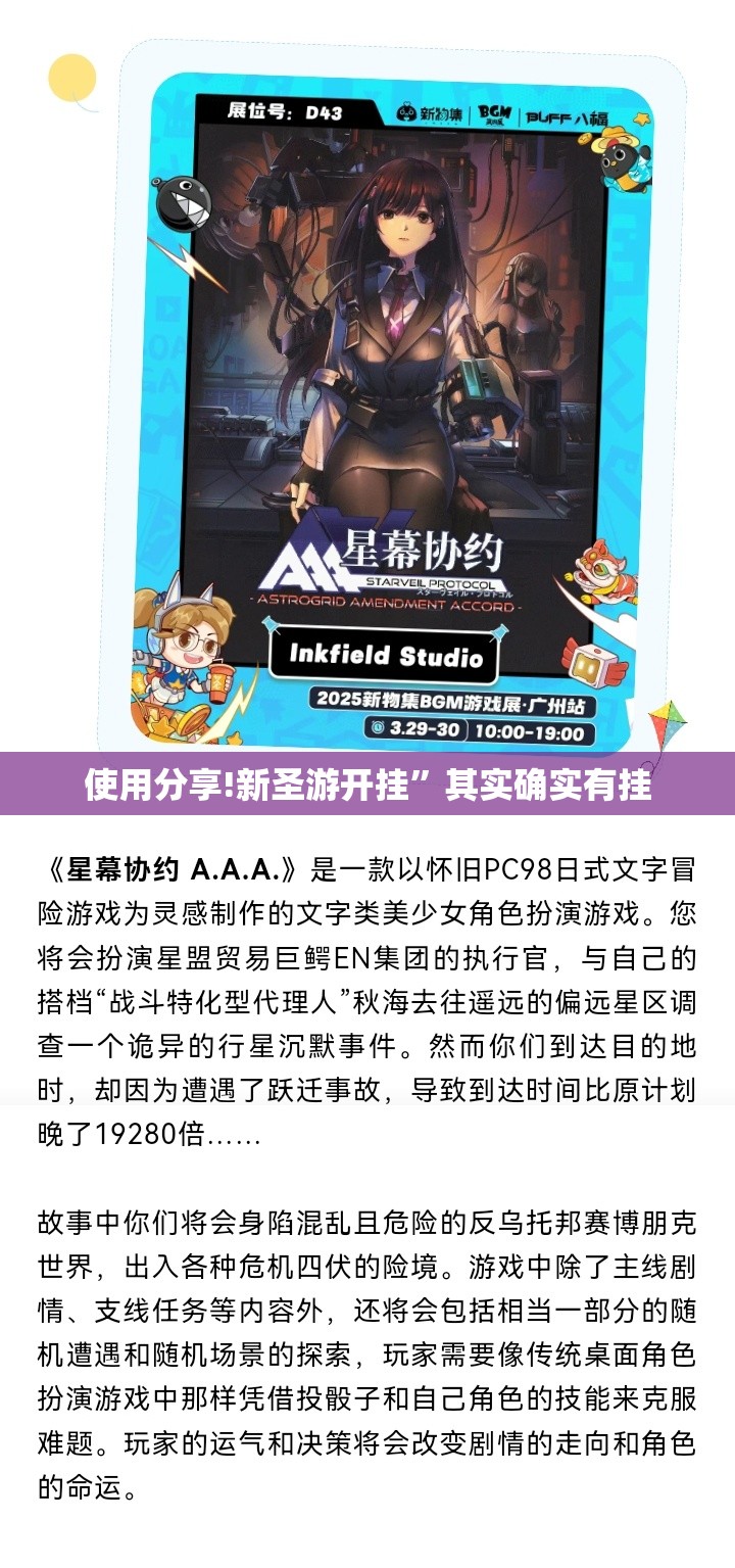 使用分享!新圣游开挂”其实确实有挂