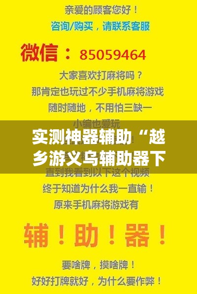 实测神器辅助“越乡游义乌辅助器下载”(辅助神器)开挂详细教程