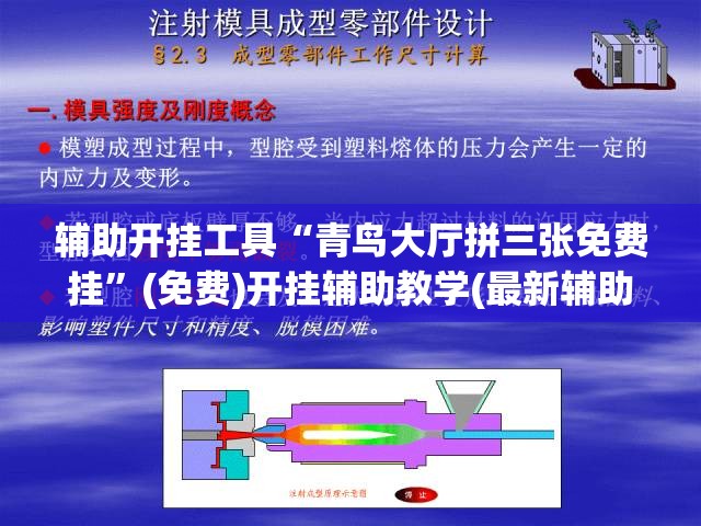辅助开挂工具“青鸟大厅拼三张免费挂”(免费)开挂辅助教学(最新辅助开挂教程)