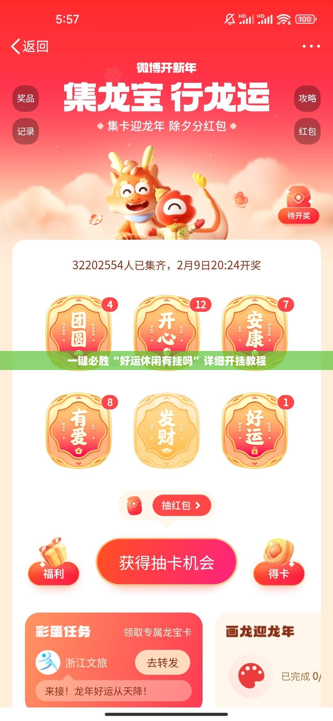 一键必胜“好运休闲有挂吗”详细开挂教程