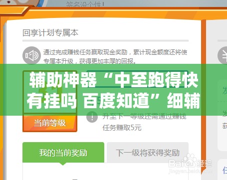 辅助神器“中至跑得快有挂吗 百度知道”细辅助教程分享