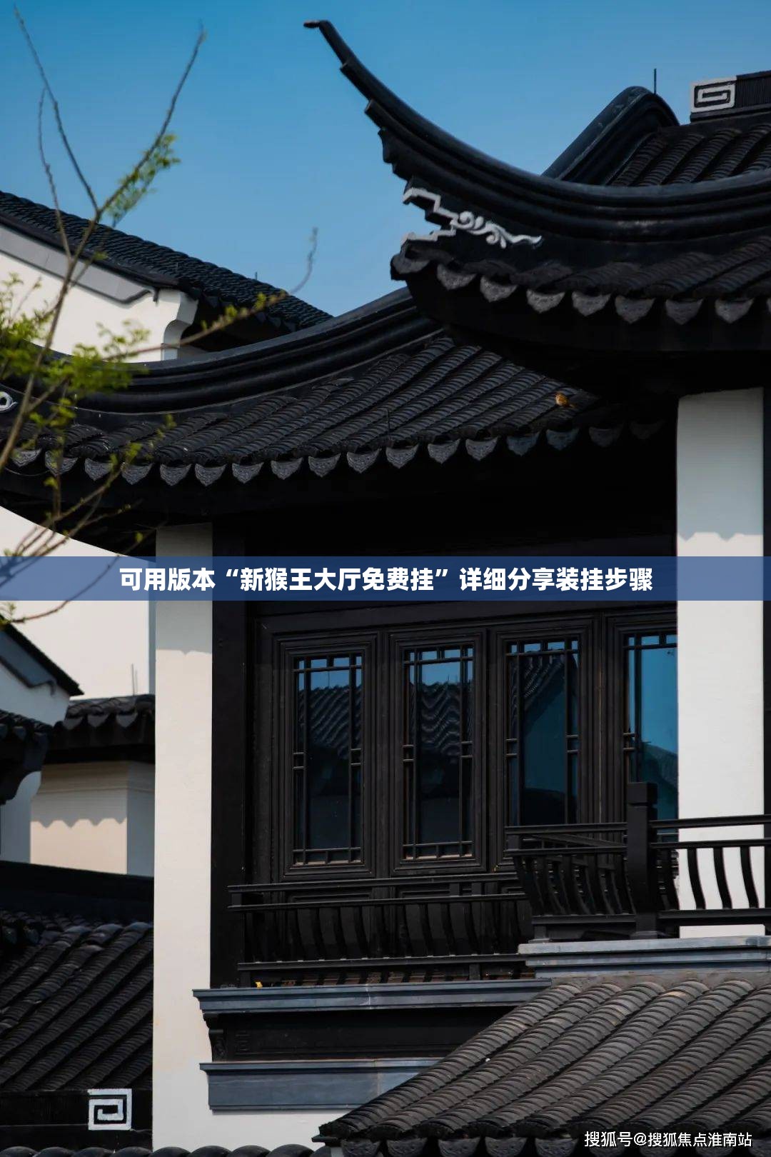 可用版本“新猴王大厅免费挂”详细分享装挂步骤