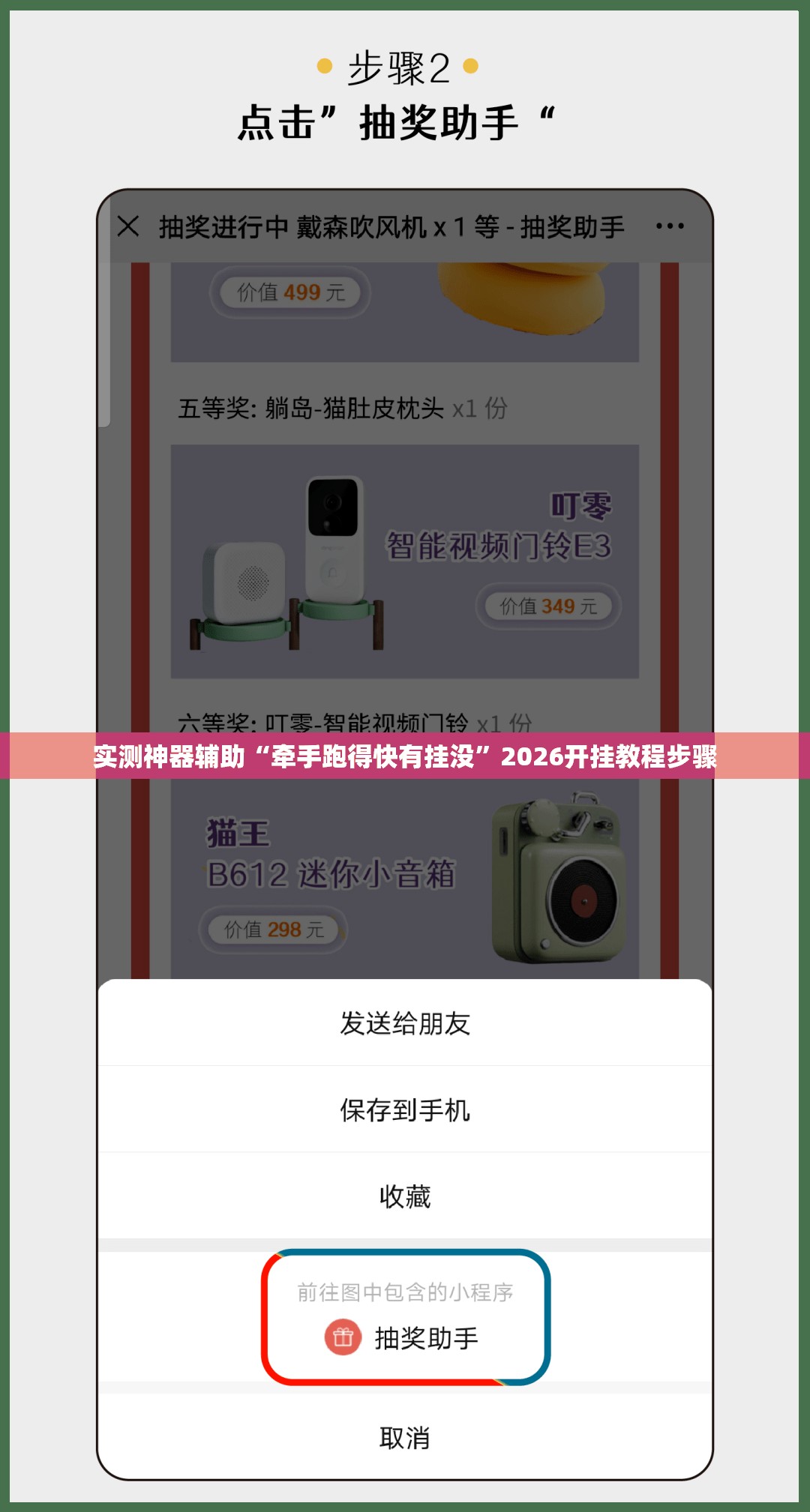 实测神器辅助“牵手跑得快有挂没	”2026开挂教程步骤