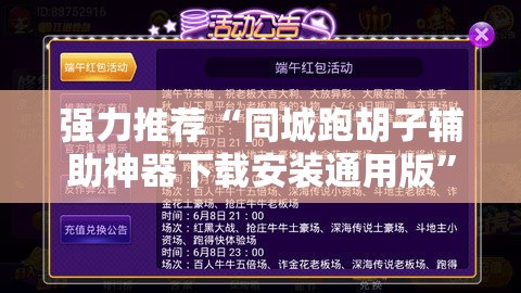 强力推荐“同城跑胡子辅助神器下载安装通用版”详细开挂教程