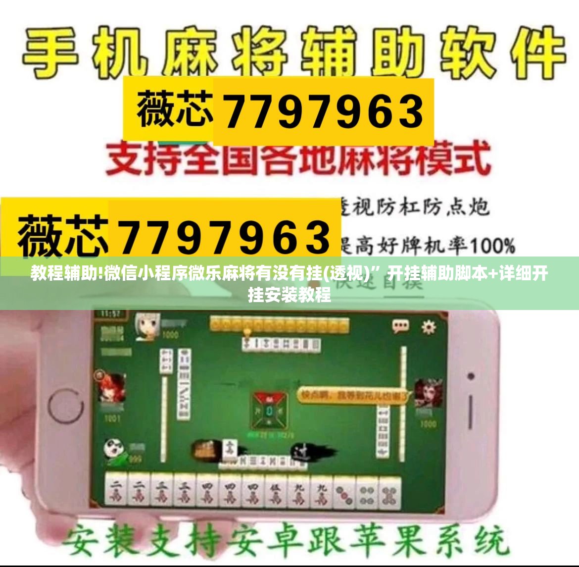教程辅助!微信小程序微乐麻将有没有挂(透视)”开挂辅助脚本+详细开挂安装教程
