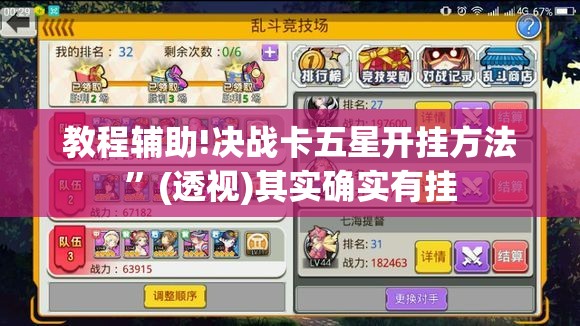 教程辅助!决战卡五星开挂方法”(透视)其实确实有挂