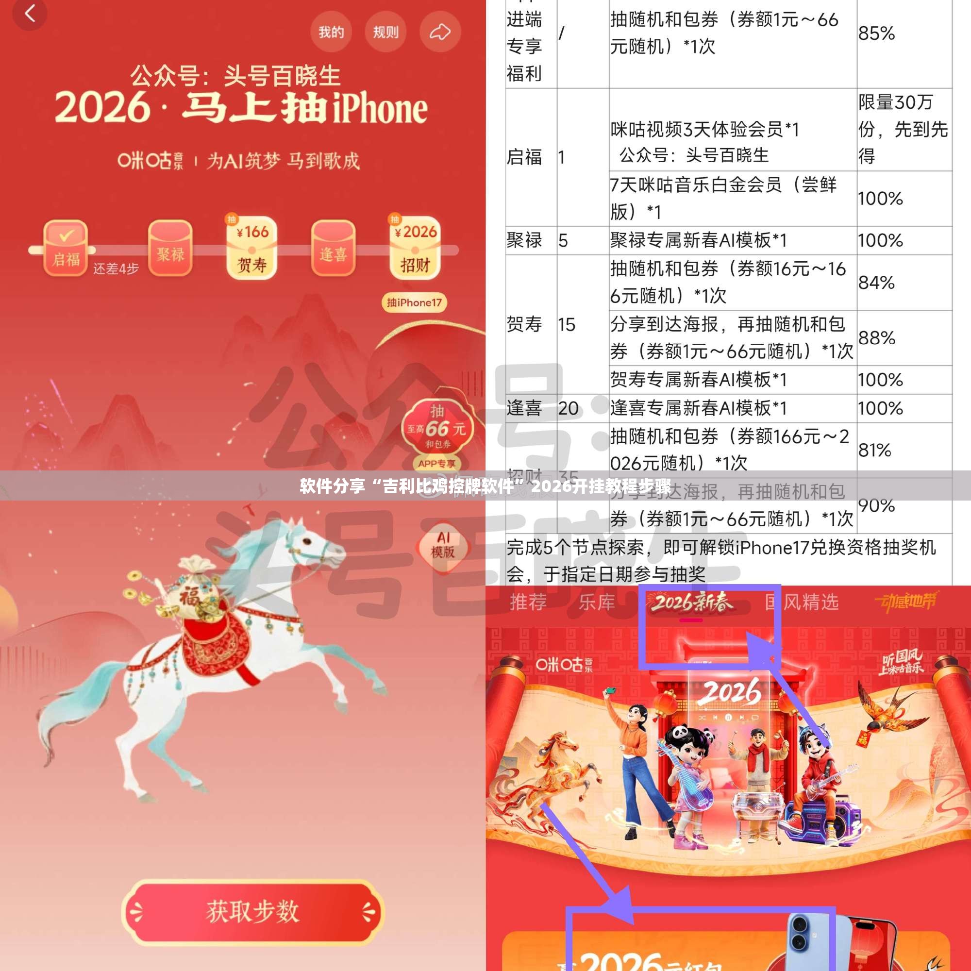 软件分享“吉利比鸡控牌软件”2026开挂教程步骤