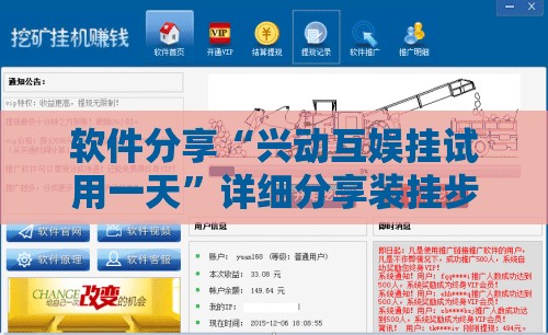 软件分享“兴动互娱挂试用一天”详细分享装挂步骤
