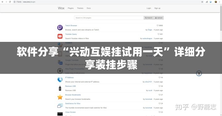 软件分享“兴动互娱挂试用一天	”详细分享装挂步骤