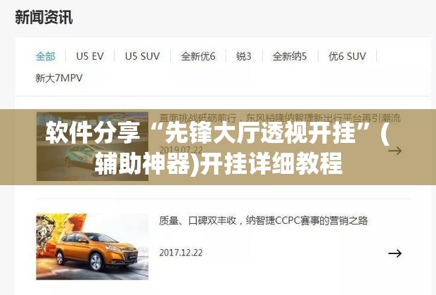 软件分享“先锋大厅透视开挂”(辅助神器)开挂详细教程