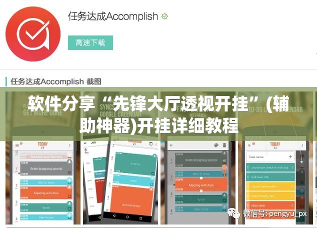 软件分享“先锋大厅透视开挂”(辅助神器)开挂详细教程