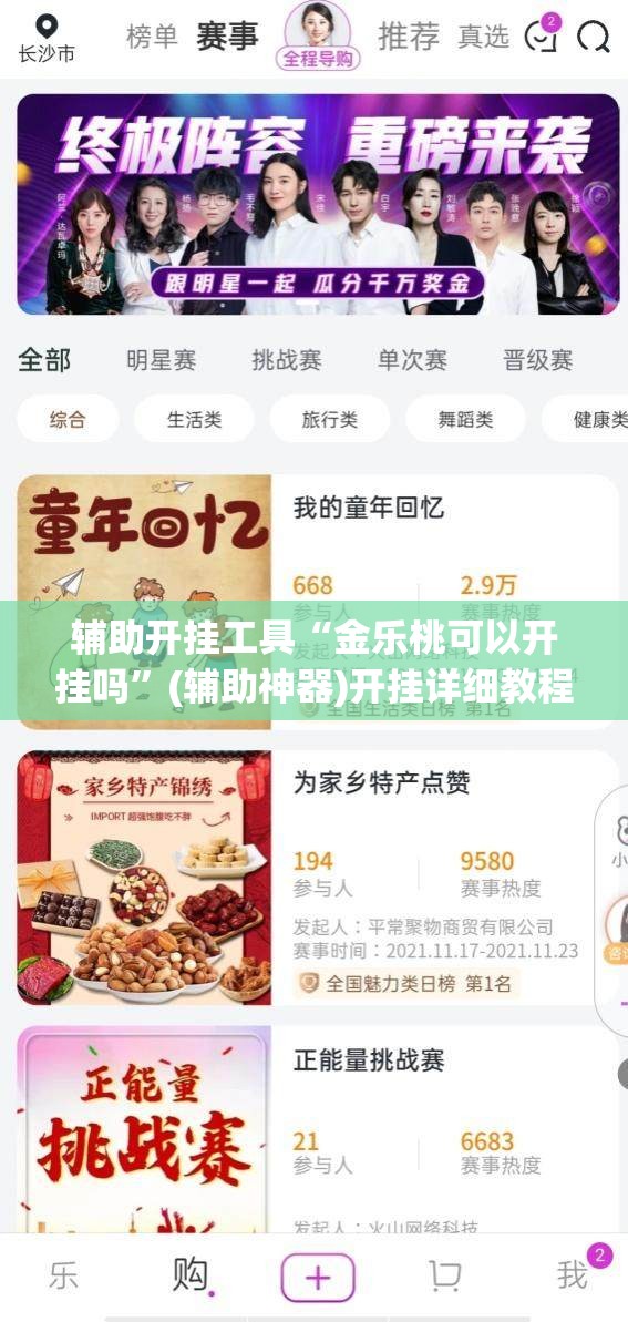 辅助开挂工具“金乐桃可以开挂吗”(辅助神器)开挂详细教程