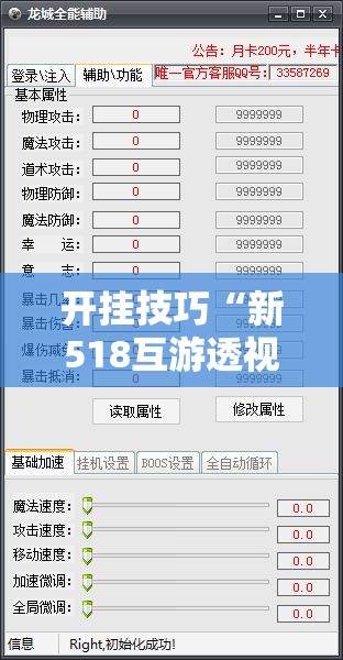 开挂技巧“新518互游透视辅助器下载”开挂辅助脚本+详细开挂安装教程