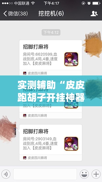 实测辅助“皮皮跑胡子开挂神器”(辅助神器)开挂详细教程