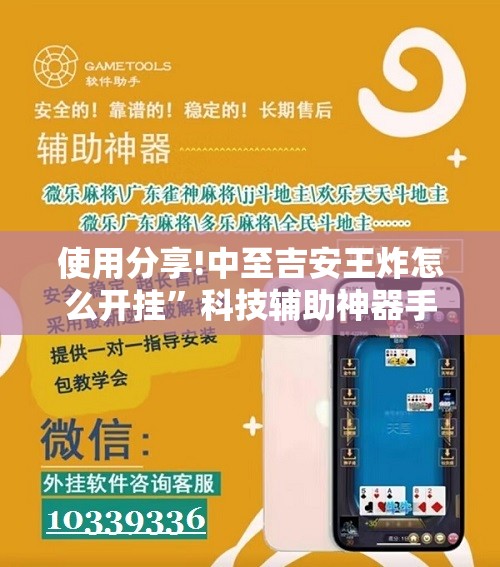 使用分享!中至吉安王炸怎么开挂”科技辅助神器手机版