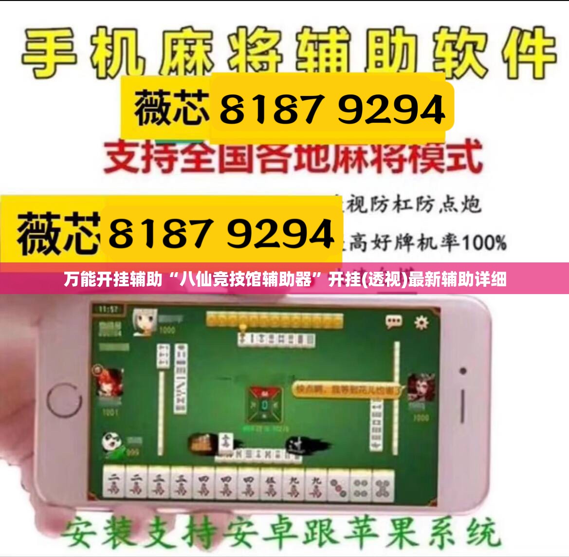 万能开挂辅助“八仙竞技馆辅助器”开挂(透视)最新辅助详细