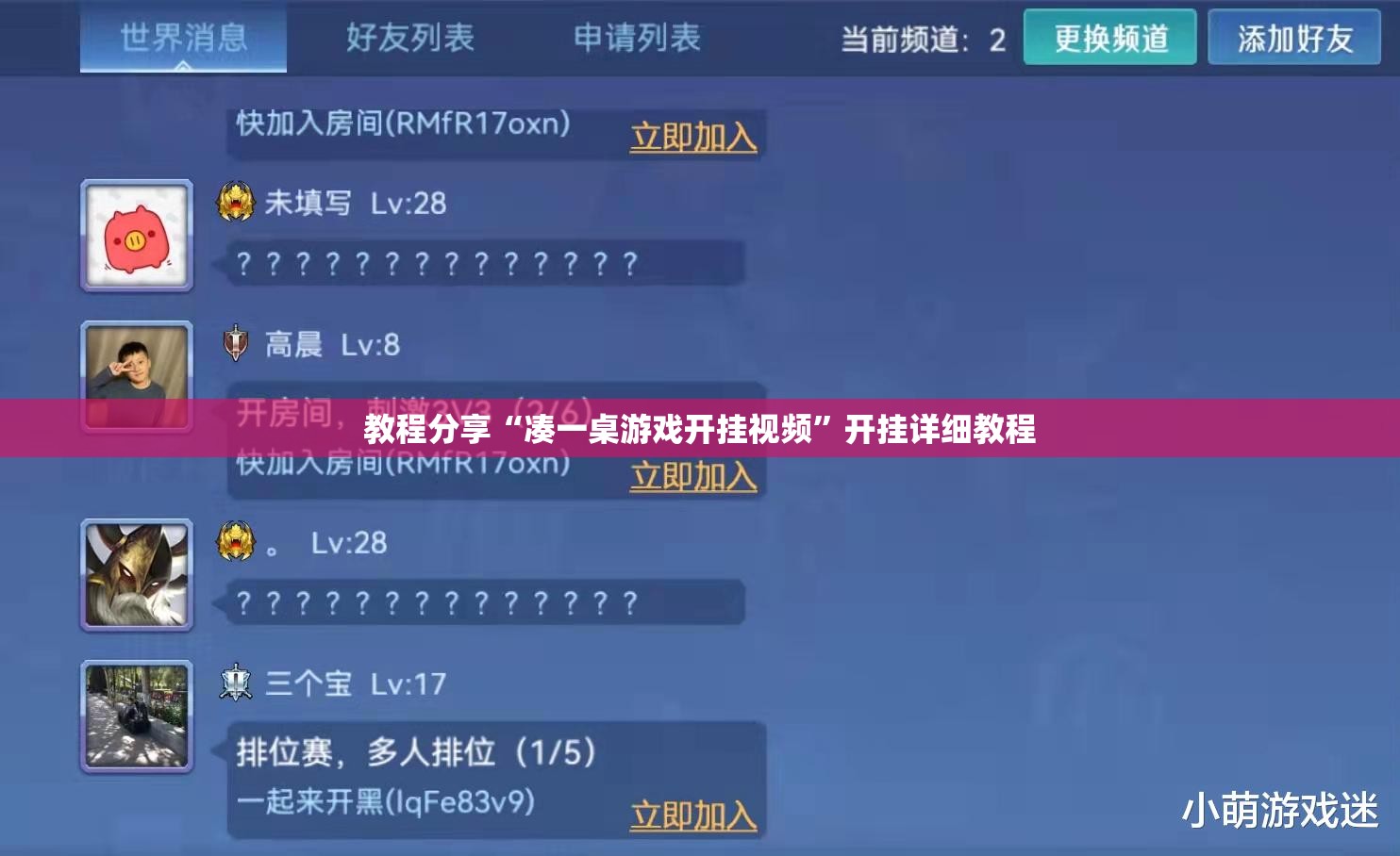 教程分享“凑一桌游戏开挂视频”开挂详细教程