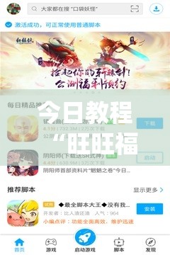 今日教程“旺旺福建麻将挂软件(透视)”开挂辅助脚本+详细开挂安装教程