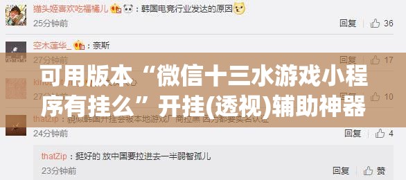 可用版本“微信十三水游戏小程序有挂么”开挂(透视)辅助神器