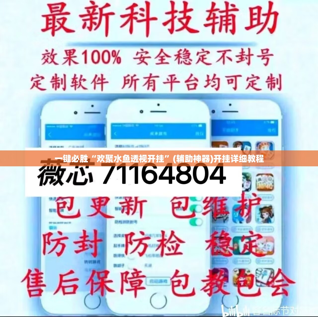 一键必胜“欢聚水鱼透视开挂”(辅助神器)开挂详细教程