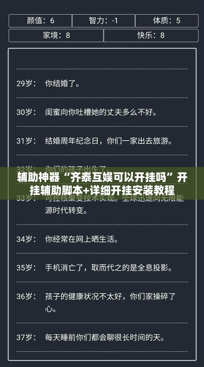 辅助神器“齐泰互娱可以开挂吗”开挂辅助脚本+详细开挂安装教程