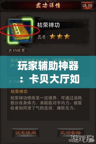 玩家辅助神器：卡贝大厅如何开挂”开挂(透视)最新辅助详细