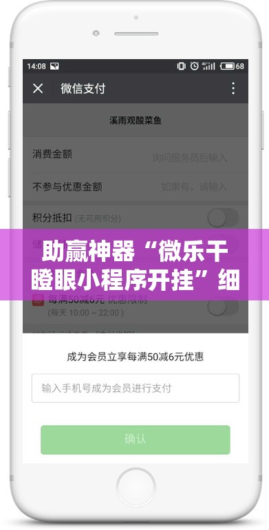助赢神器“微乐干瞪眼小程序开挂”细辅助教程分享