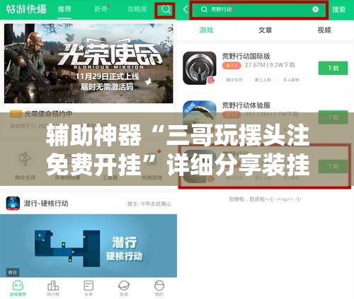 辅助神器“三哥玩摆头注免费开挂”详细分享装挂步骤