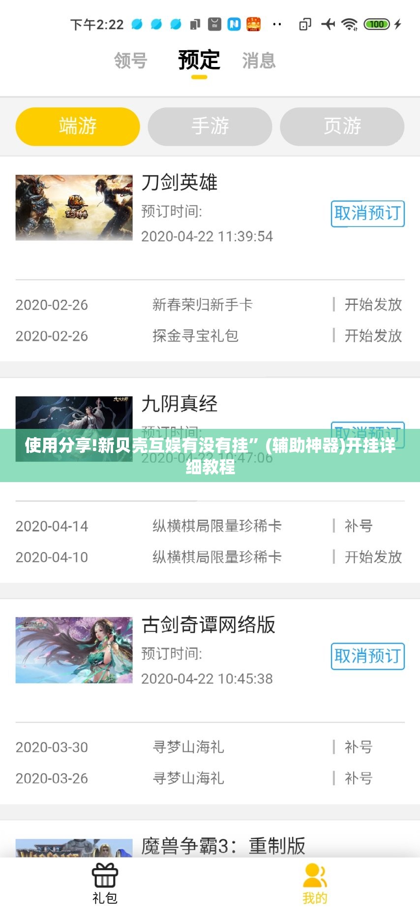 使用分享!新贝壳互娱有没有挂”(辅助神器)开挂详细教程